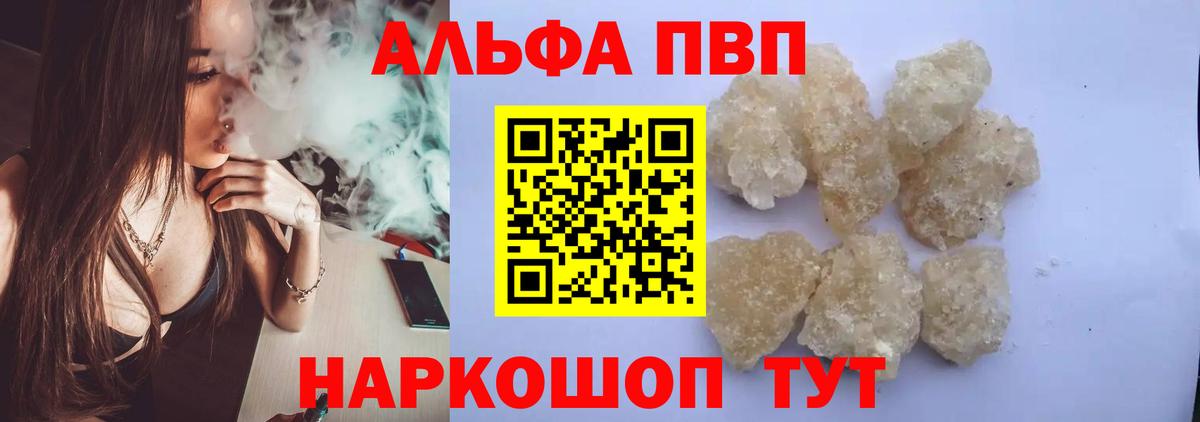 Alpha PVP VHQ  Вход с VPN  Верхняя Салда  Альфа ПВП СК  APVP Crystall 