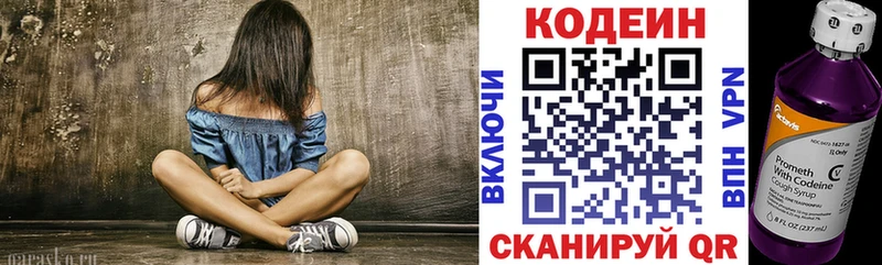 Codein напиток Lean (лин)  Верхняя Салда 