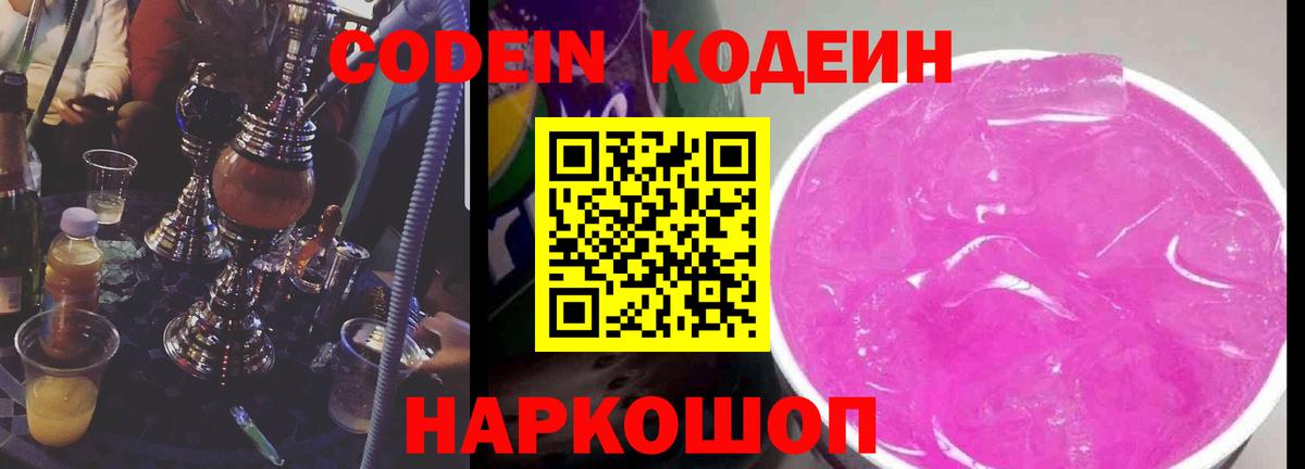Кодеин Purple Drank  Вход с VPN  Верхняя Салда  Кодеин напиток Lean (лин) 