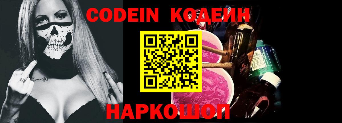 Codein напиток Lean (лин) Верхняя Салда