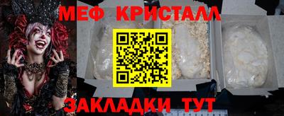 мяу мяу кристалл Новодвинск