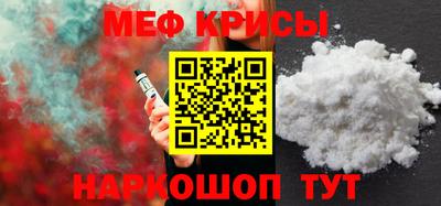 мяу мяу кристалл Новодвинск