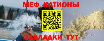 мяу мяу кристалл Новодвинск